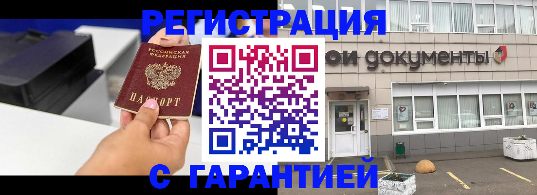 прописка регистрация в Златоусте