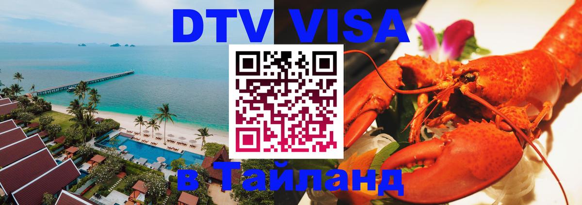 Visa в Таиланд 